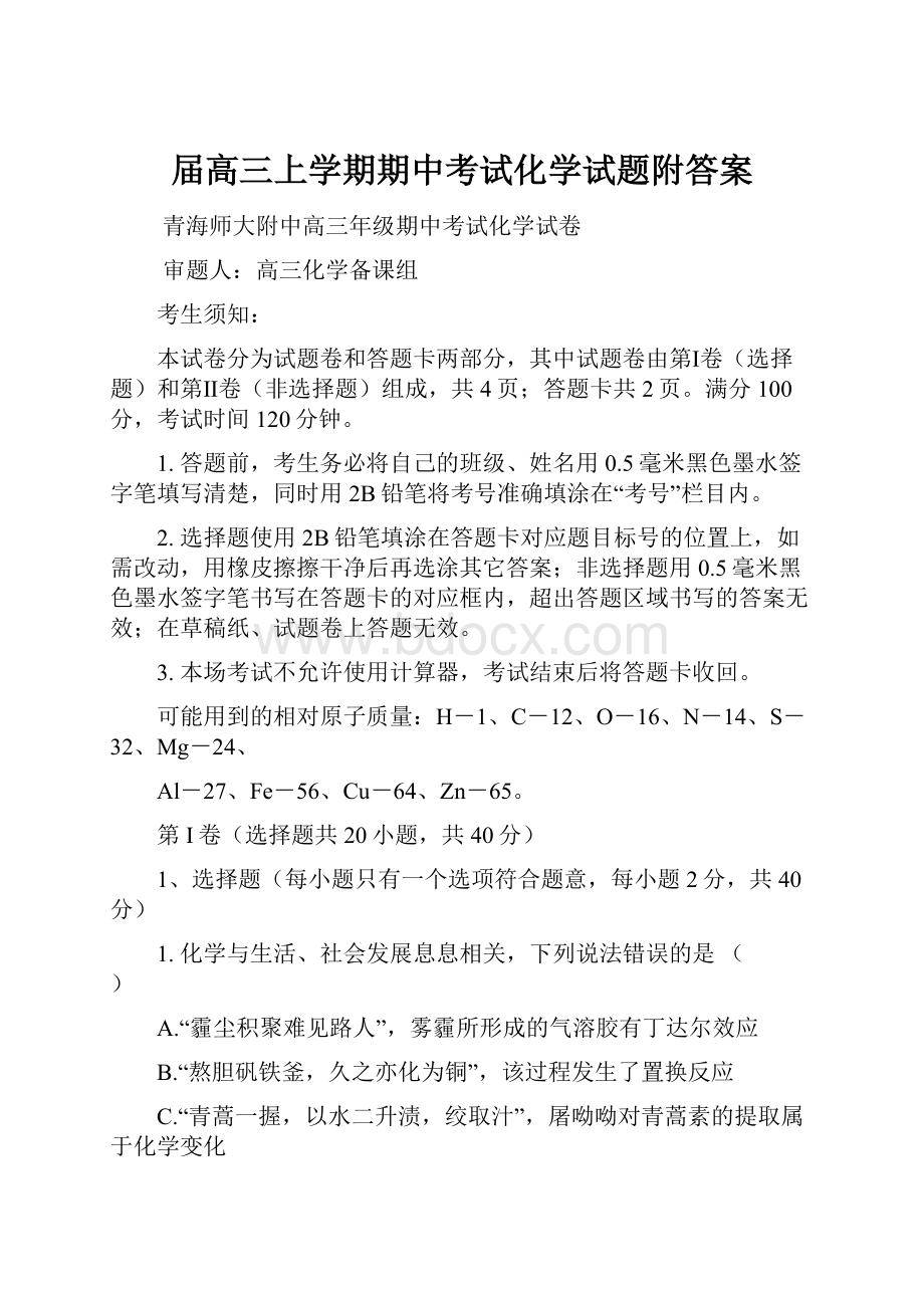 届高三上学期期中考试化学试题附答案.docx_第1页