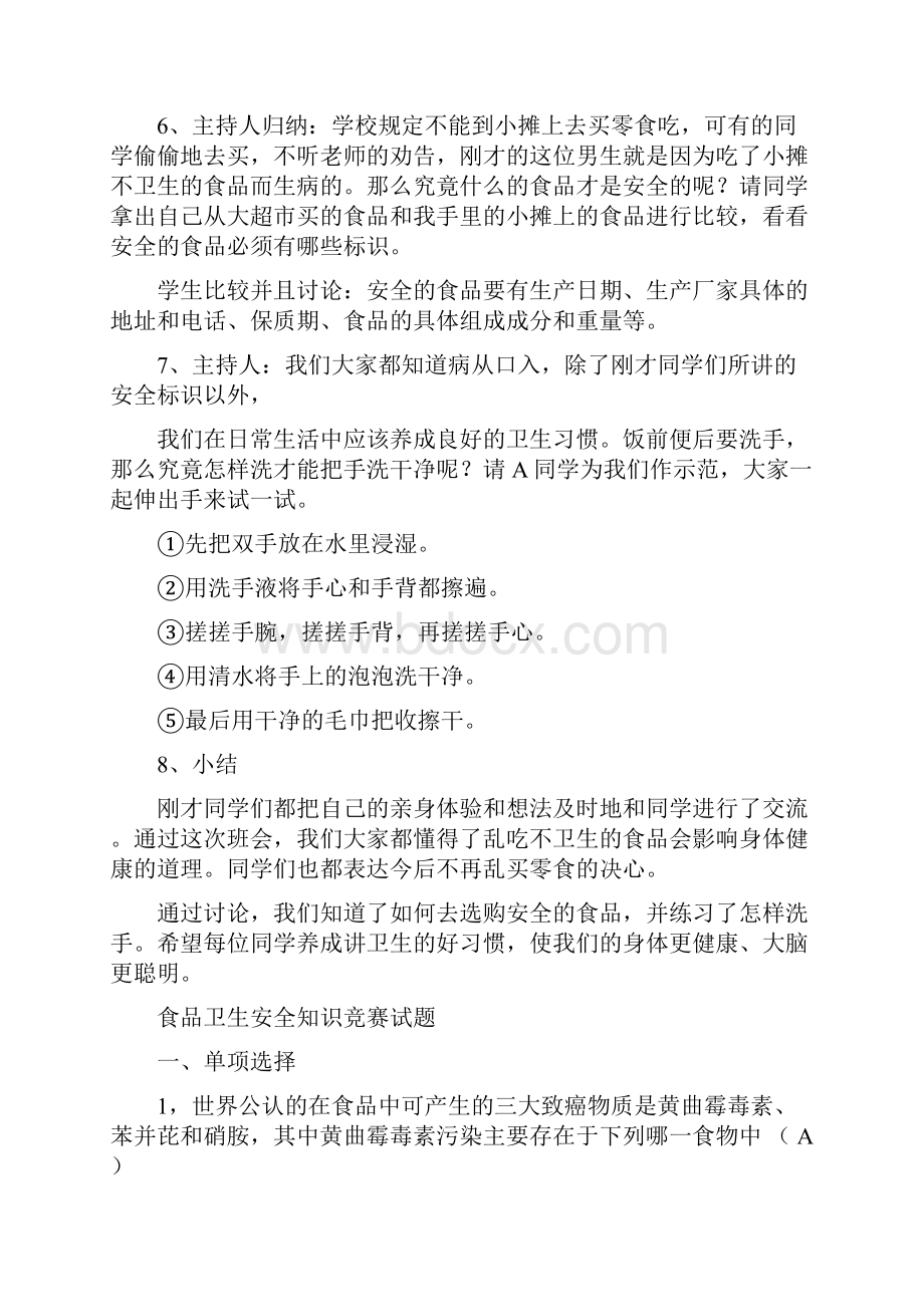 食品安全教育主题班会教案.docx_第2页