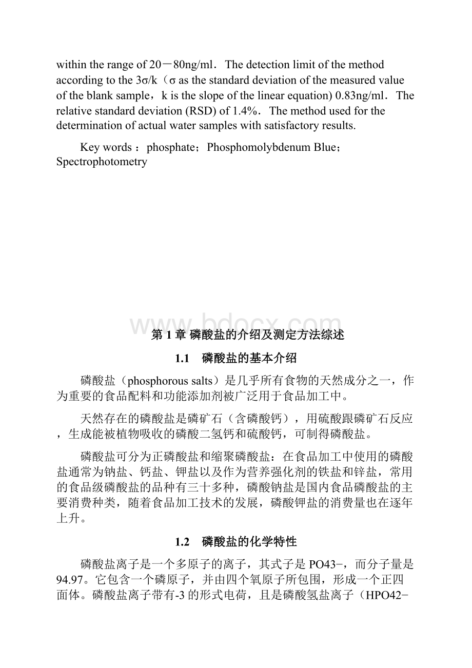 抗坏血酸还原钼酸铵分光光度法测定水中痕量磷酸盐.docx_第3页