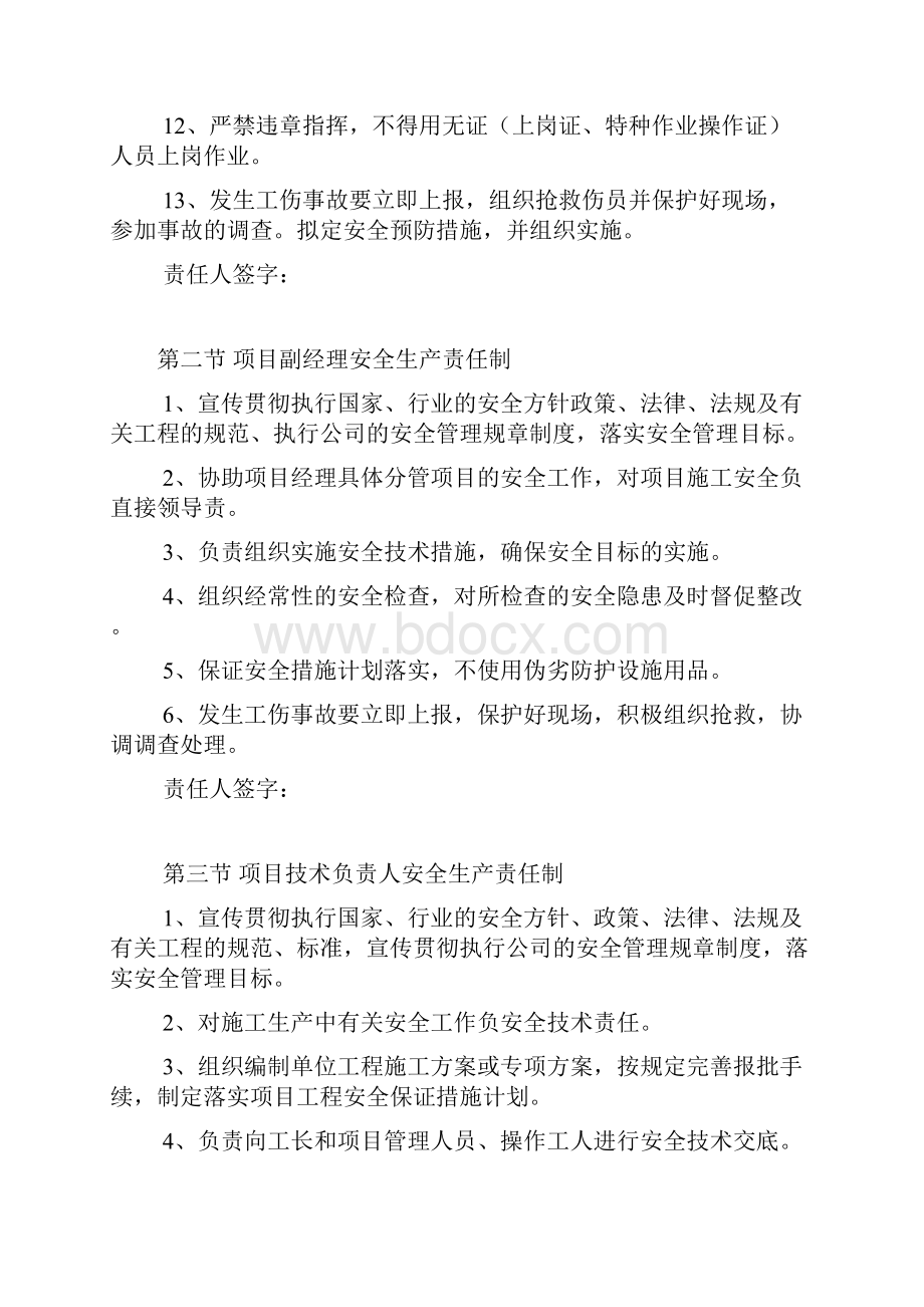 项目部各级人员安全生产责任制.docx_第2页