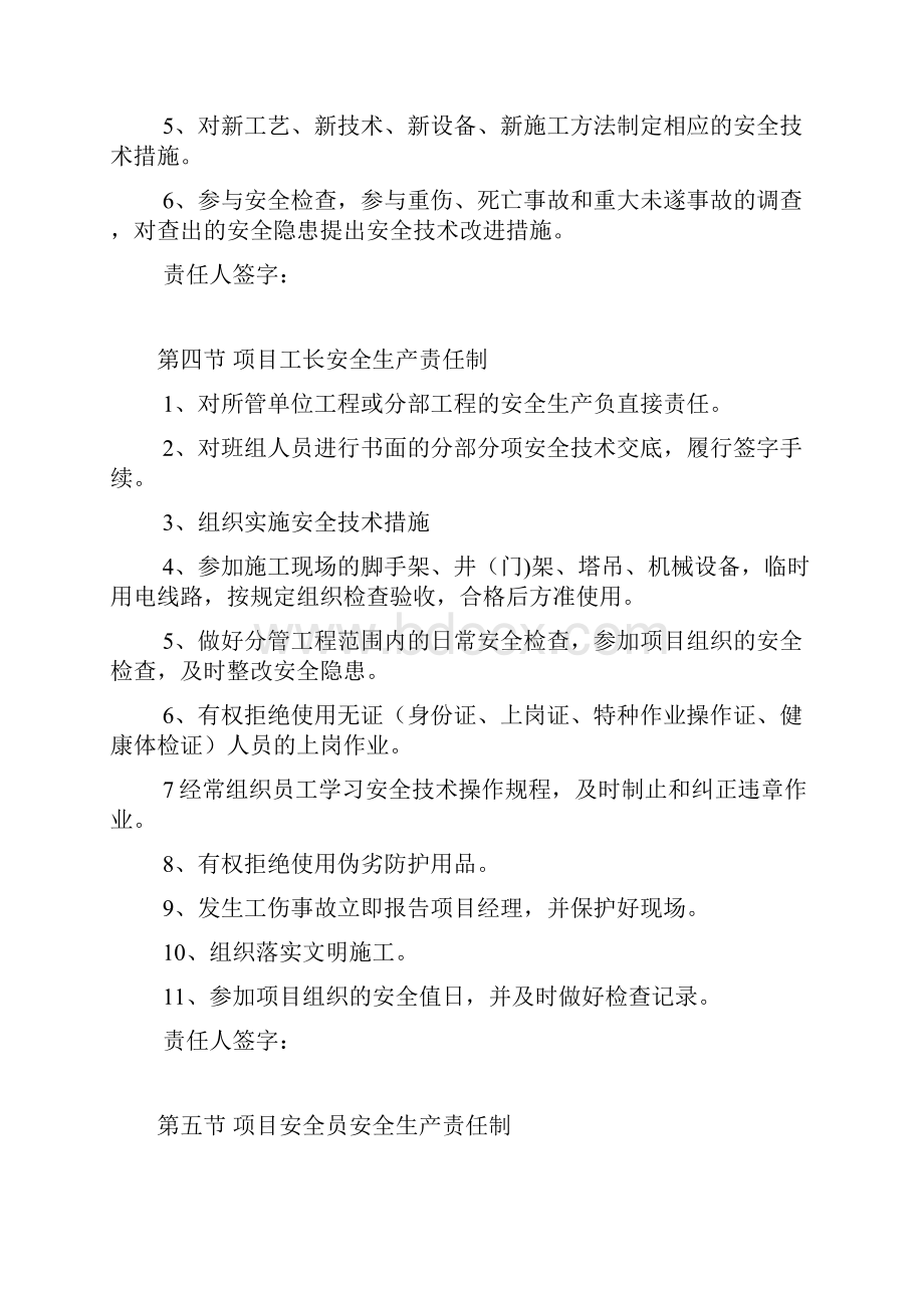 项目部各级人员安全生产责任制.docx_第3页