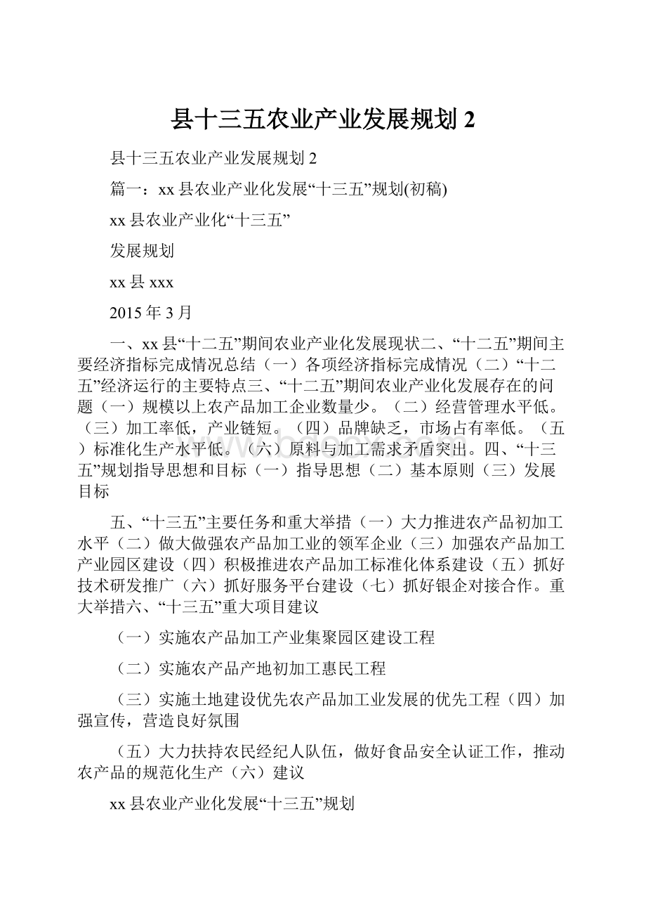 县十三五农业产业发展规划2.docx