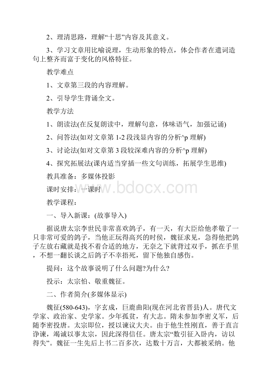 语文《谏太宗十思疏》教学设计.docx_第2页