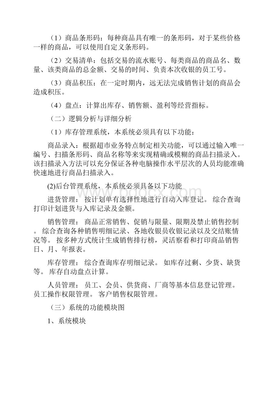 库存管理系统课程设计报告.docx_第2页