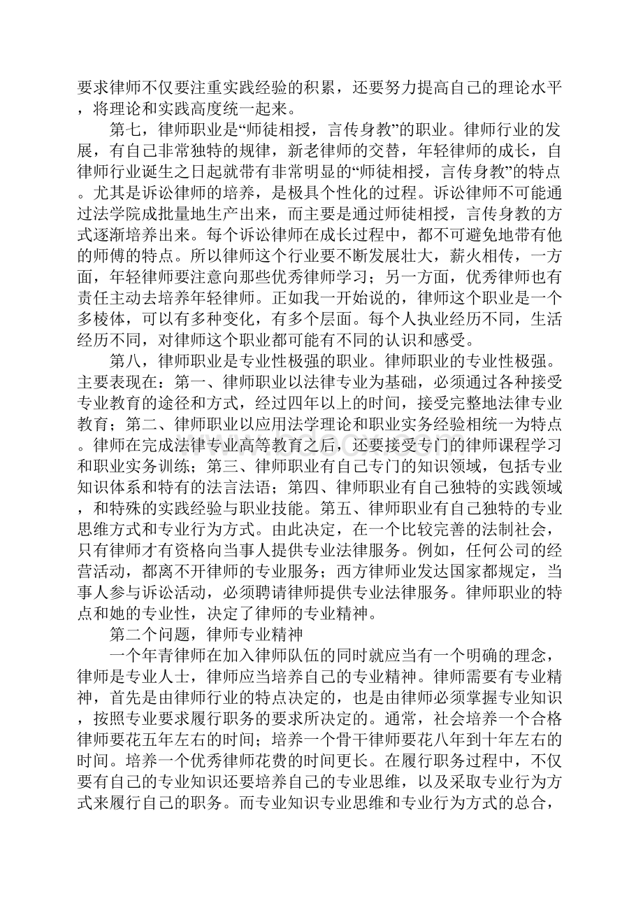 律师职业特点和律师专业精神浅析.docx_第3页