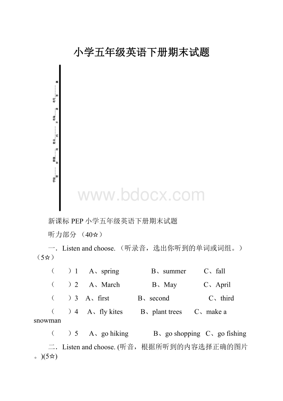 小学五年级英语下册期末试题.docx