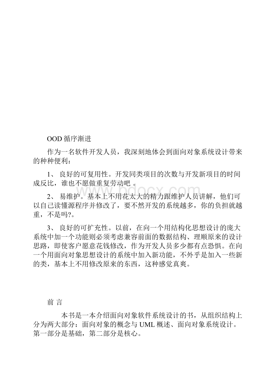 面向对象系统设计循序渐进.docx_第2页