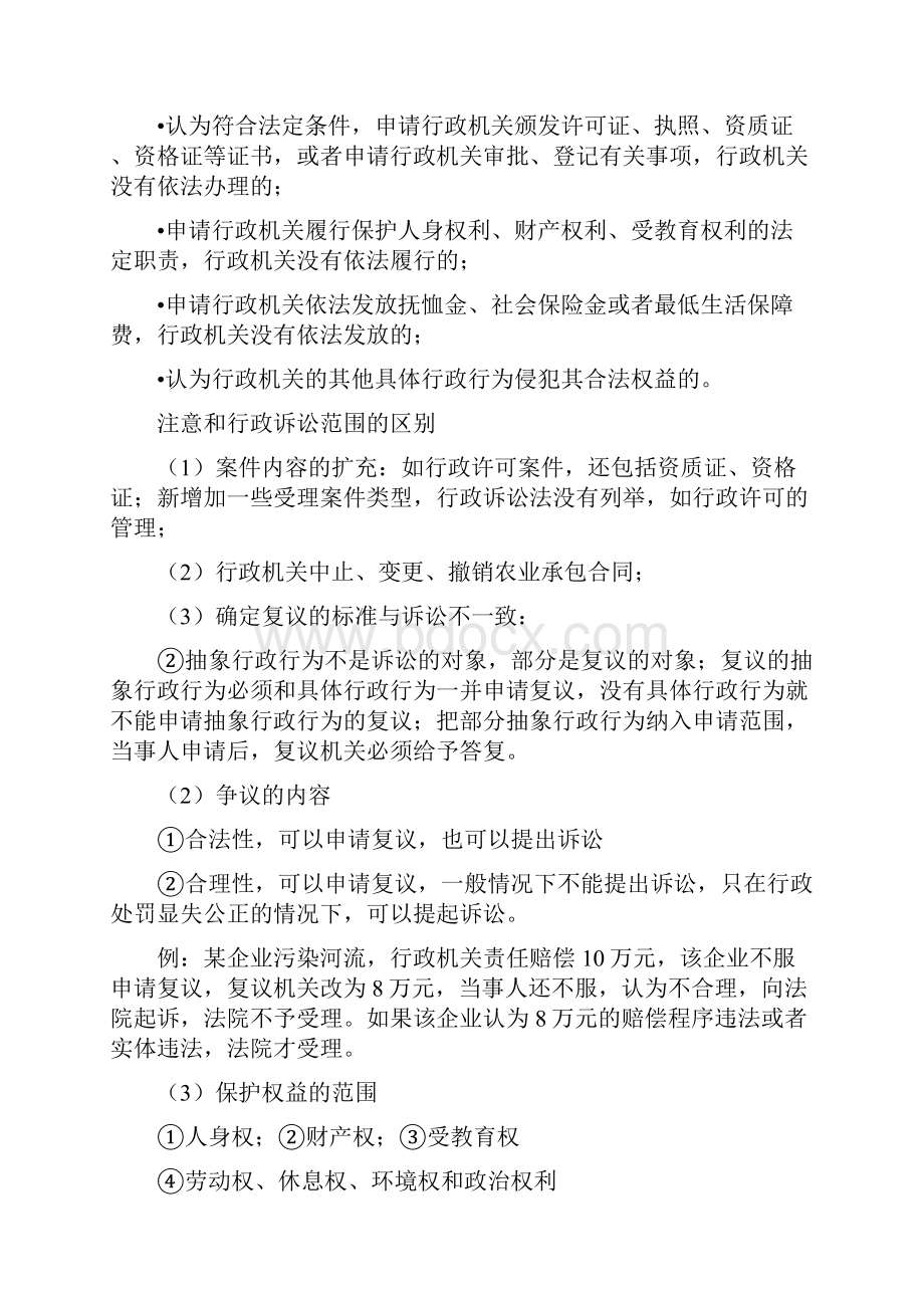 税务执法资格考试辅导 法律救济.docx_第2页