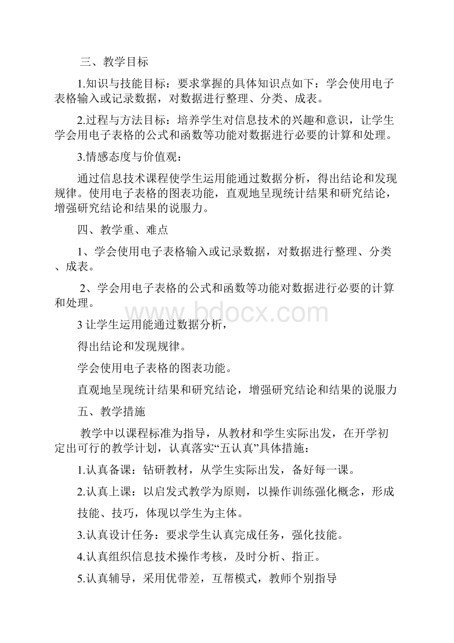 五年级信息技术教案下册.docx_第3页