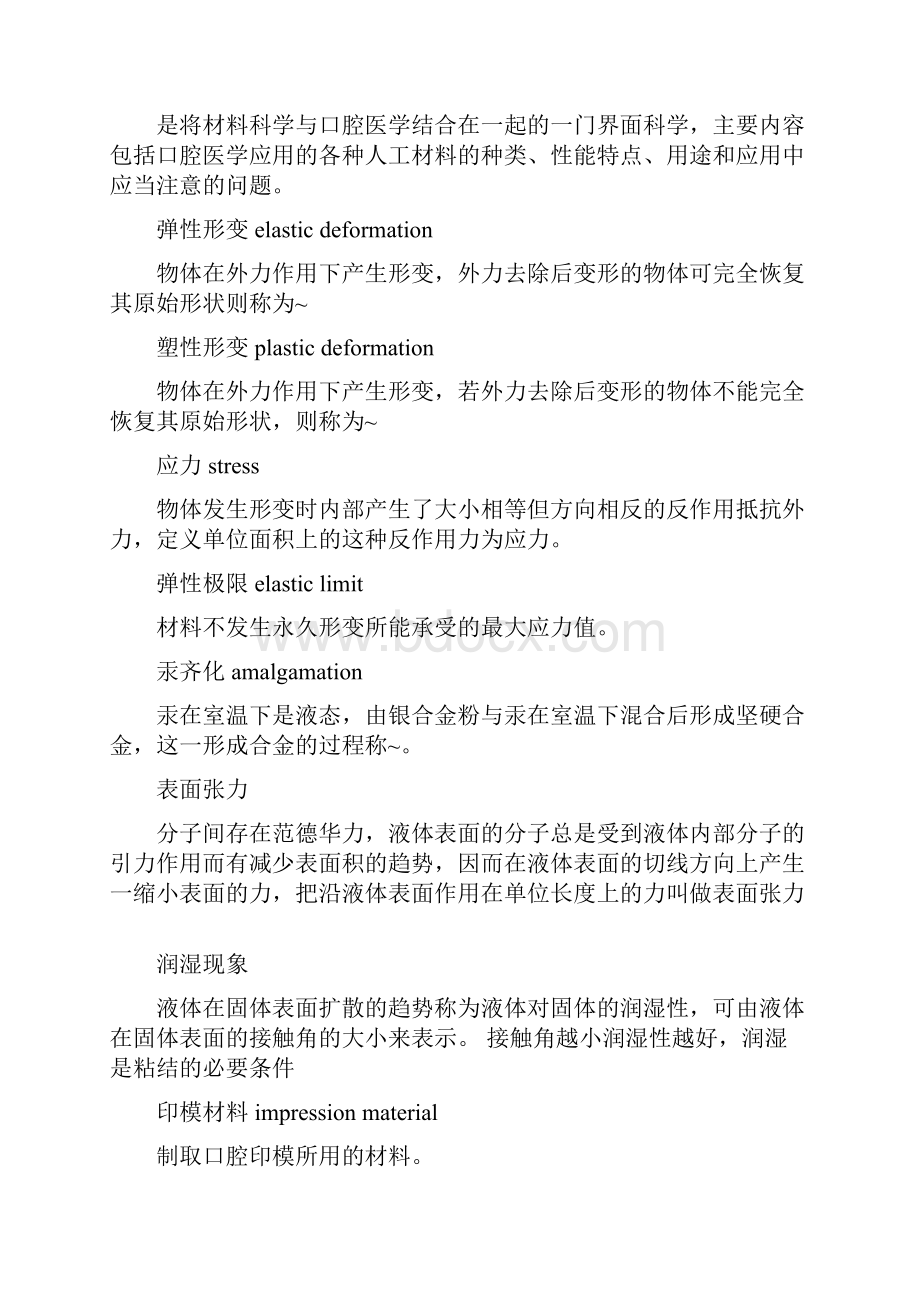 口腔材料学详细学习知识重点.docx_第2页