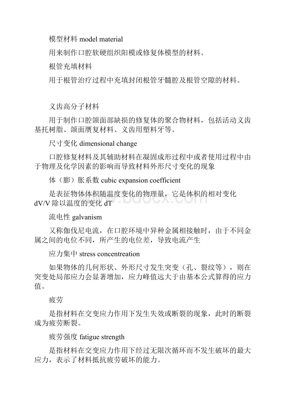 口腔材料学详细学习知识重点.docx_第3页