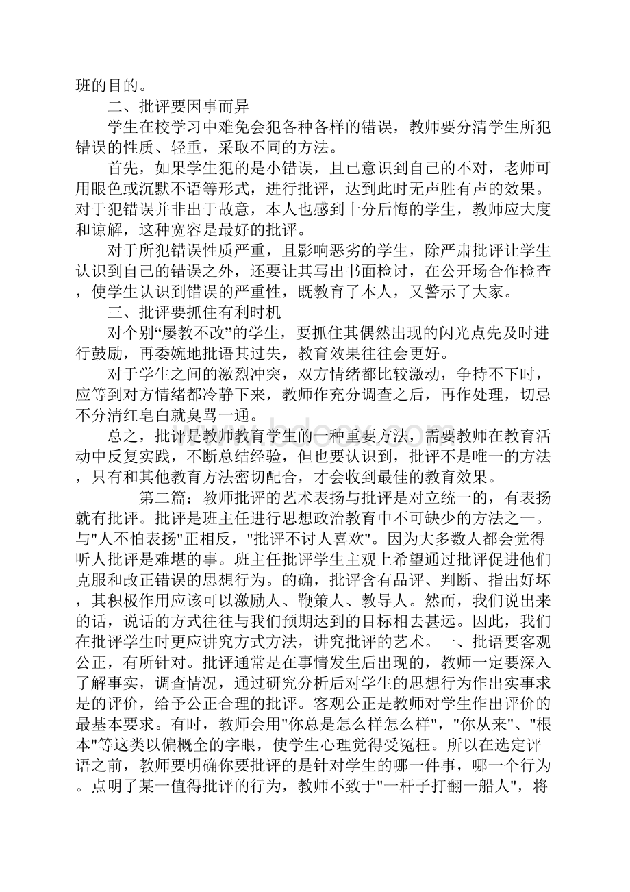 教师批评的艺术精选多篇.docx_第2页