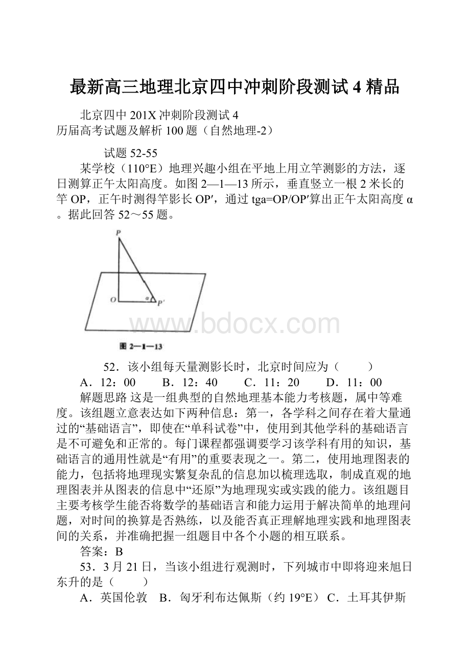 最新高三地理北京四中冲刺阶段测试4 精品.docx