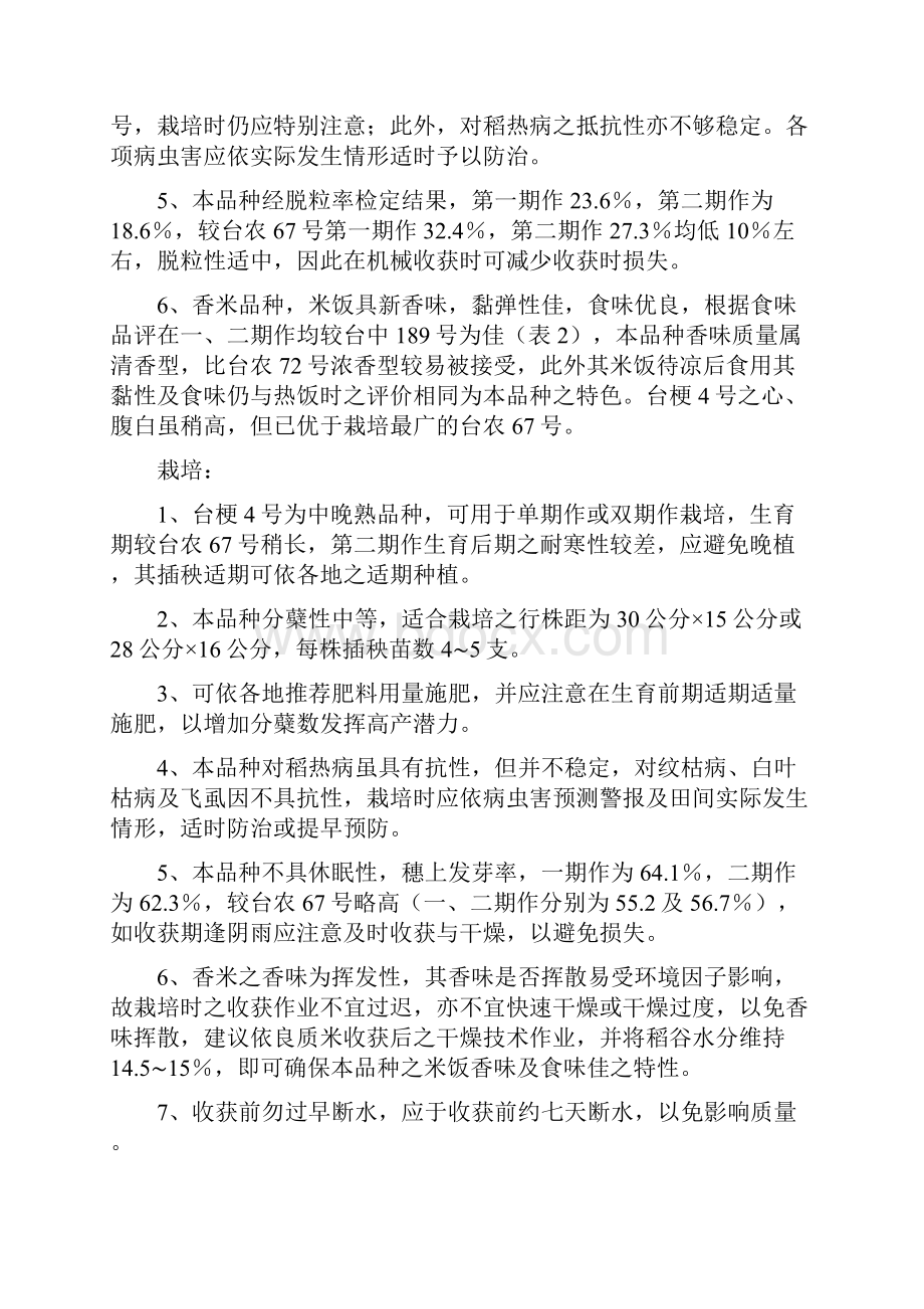 台湾水稻新品种引进0912.docx_第2页