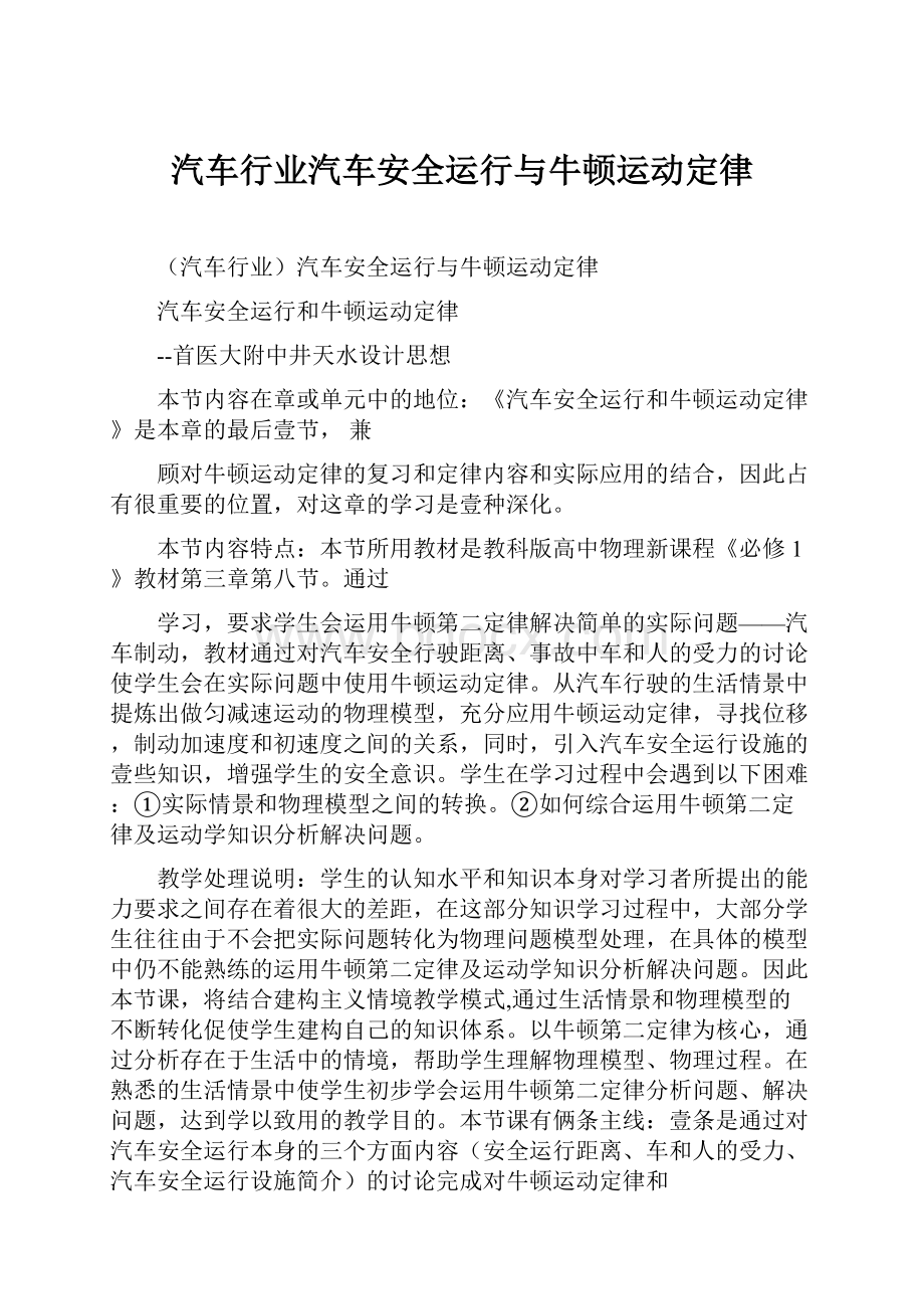 汽车行业汽车安全运行与牛顿运动定律.docx