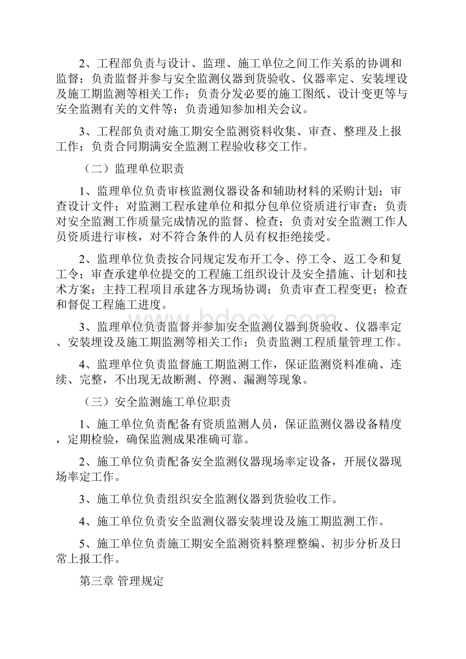 安全监测管理实施细则.docx_第3页