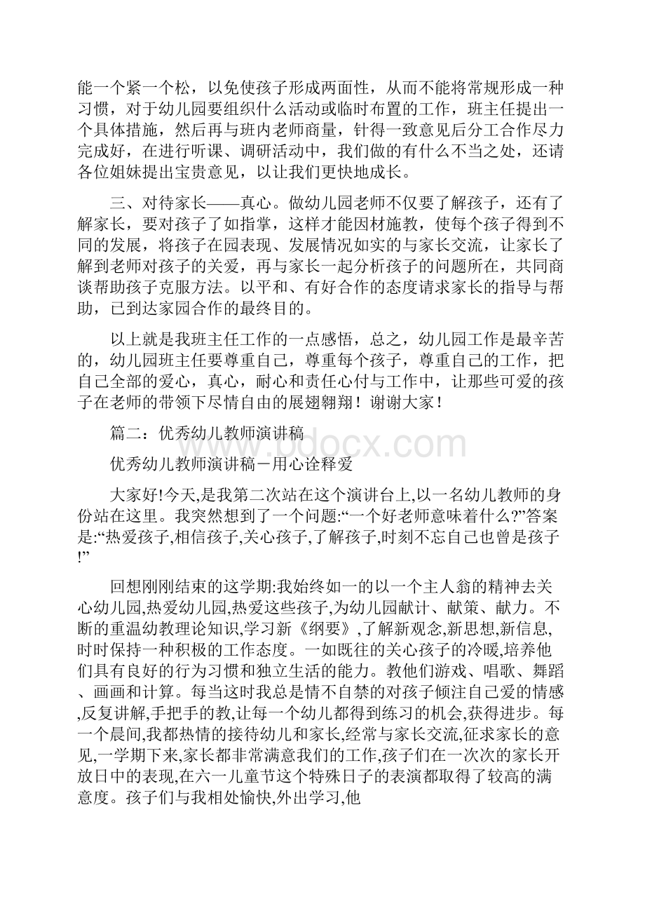 幼儿园年会教师个人总结演讲稿.docx_第2页