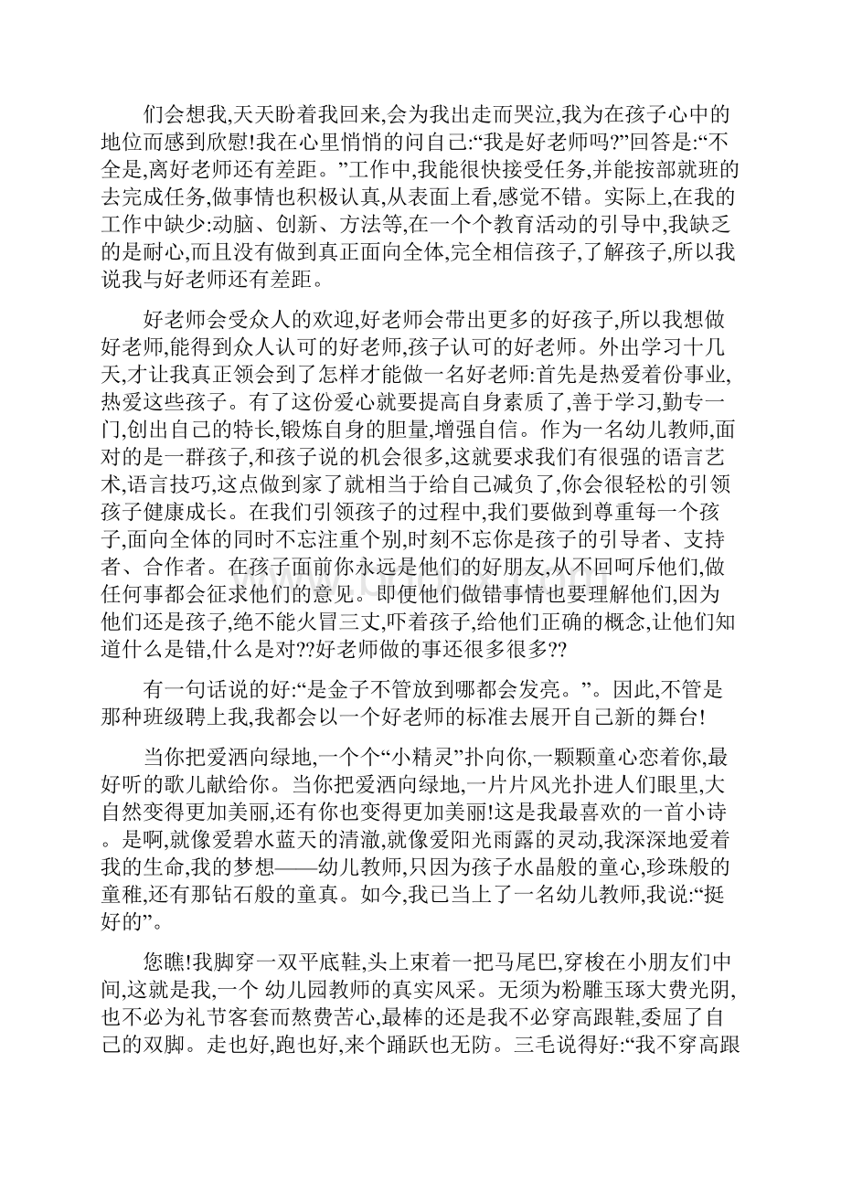 幼儿园年会教师个人总结演讲稿.docx_第3页