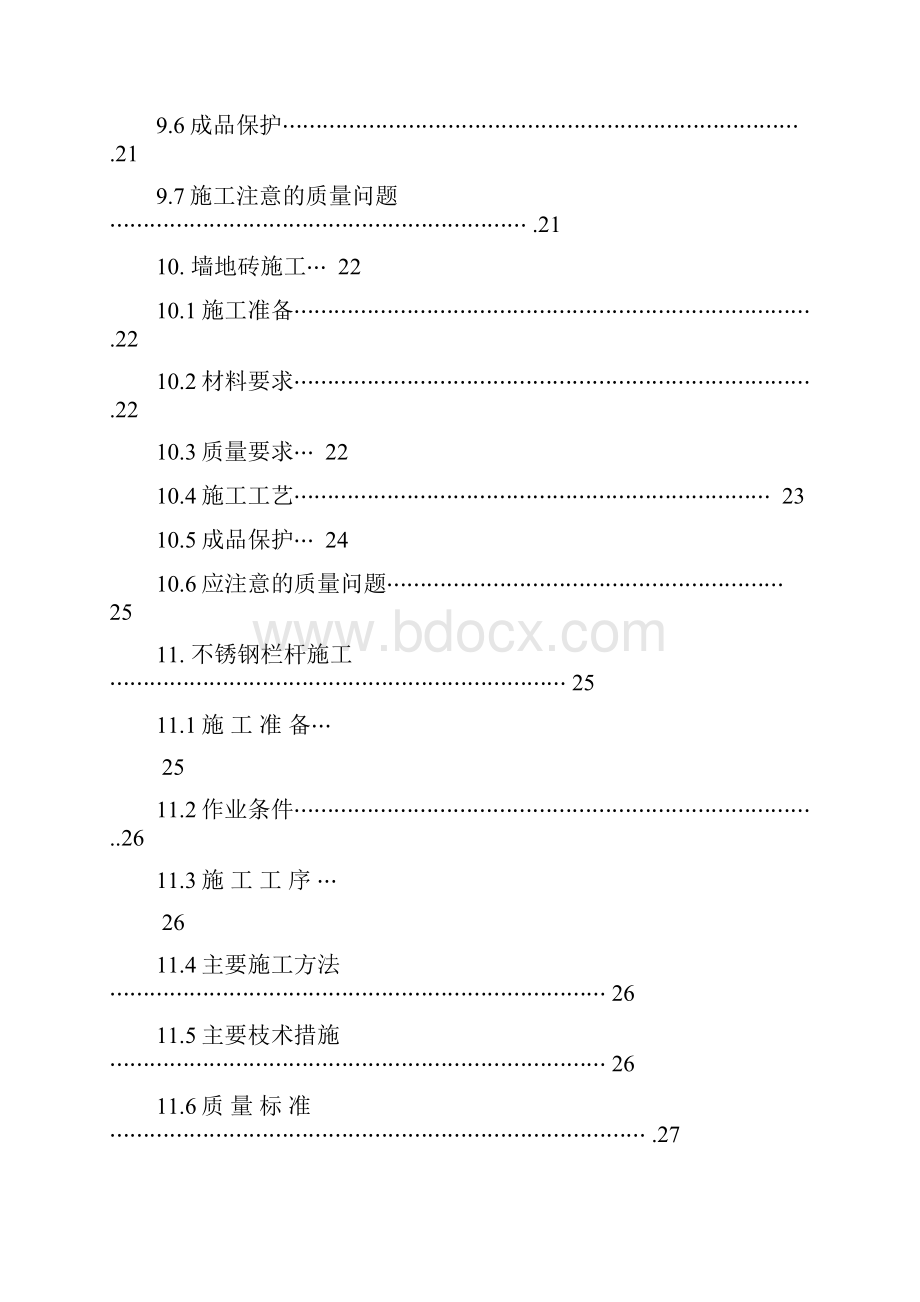 抹灰及装饰工程施工方案.docx_第3页