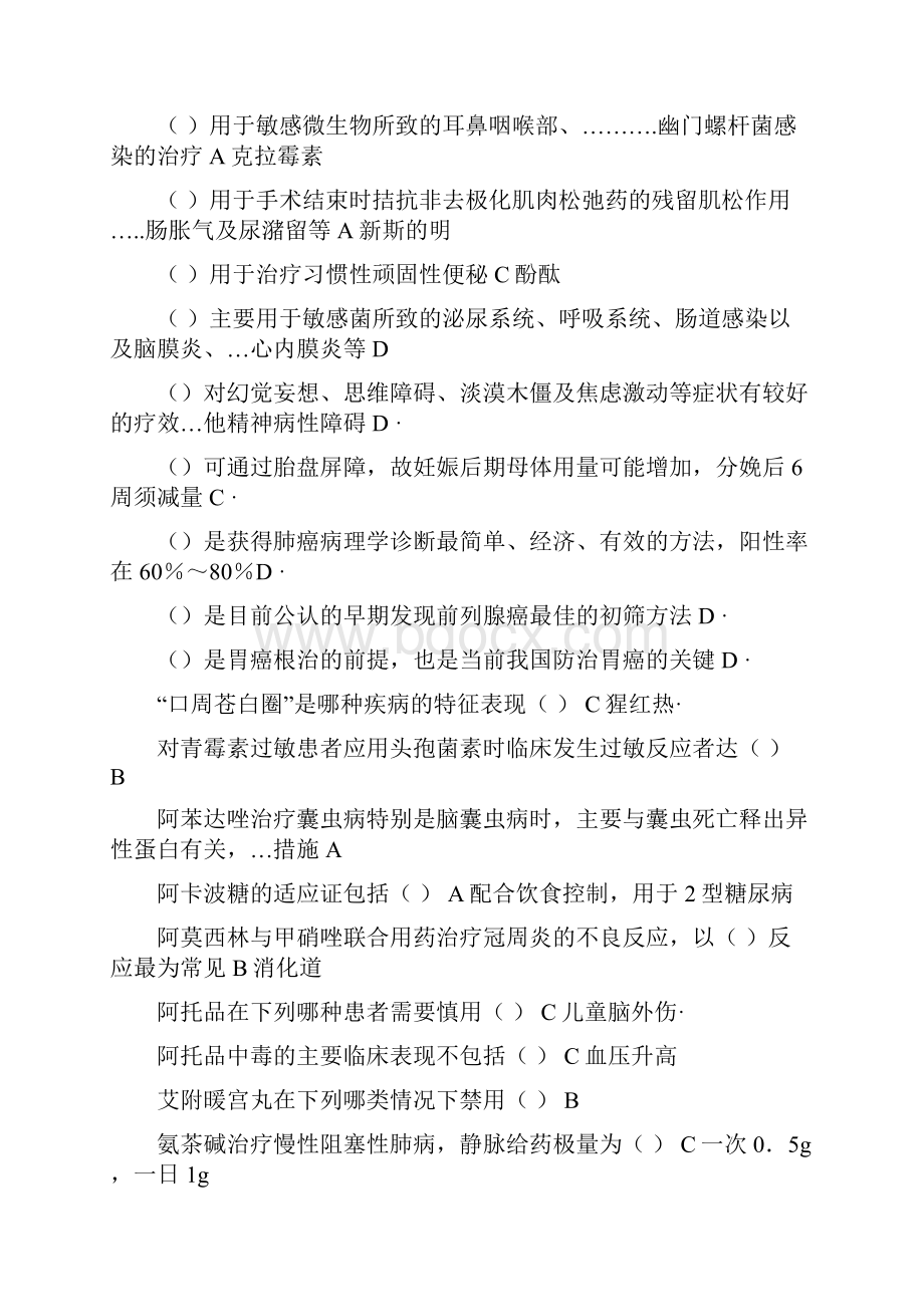 国家基本药物临床应用指南版公共课程考试与答案全.docx_第3页