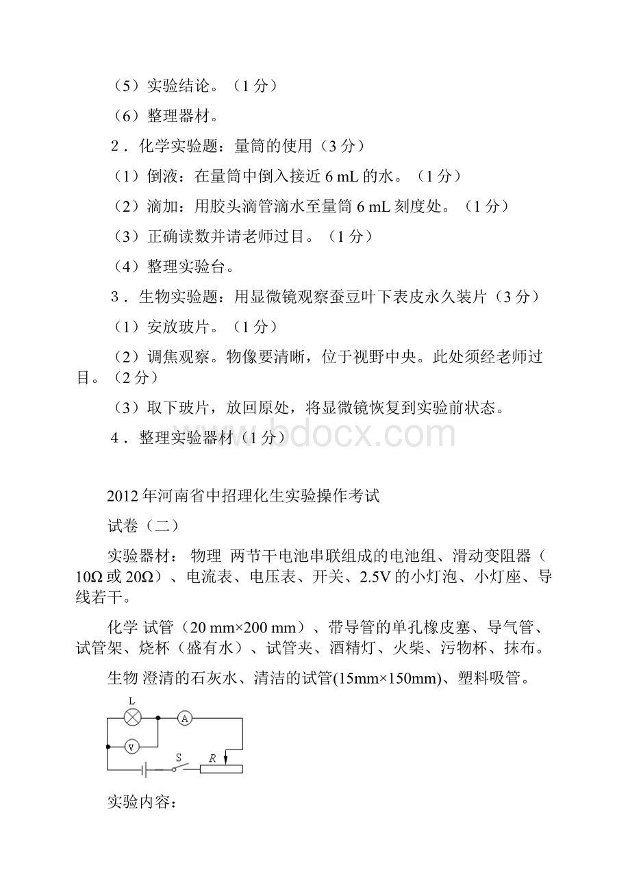 河南省中招理化生实验操作考试试题.docx_第2页