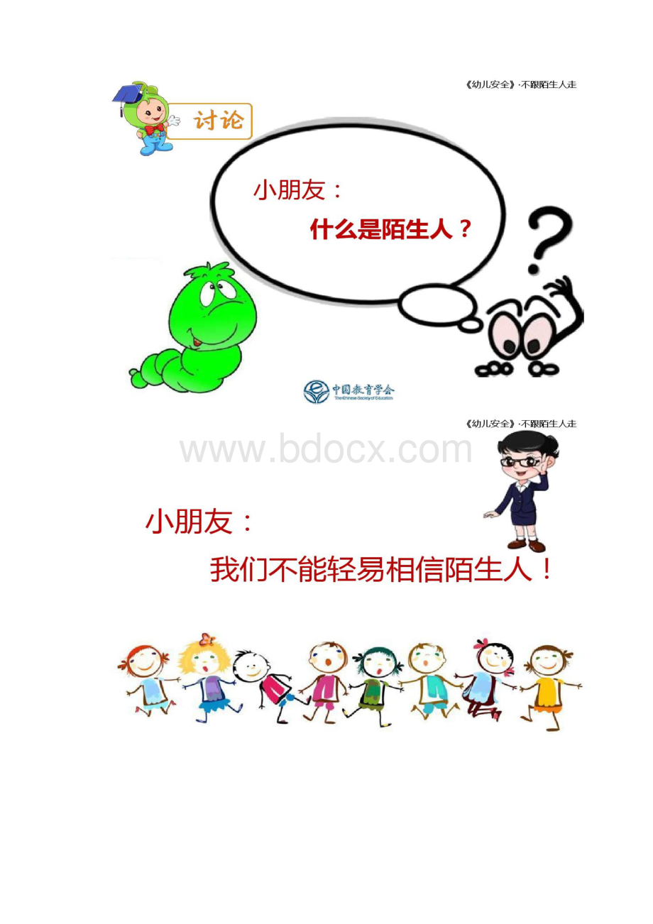 安全之不要和陌生人走.docx_第2页