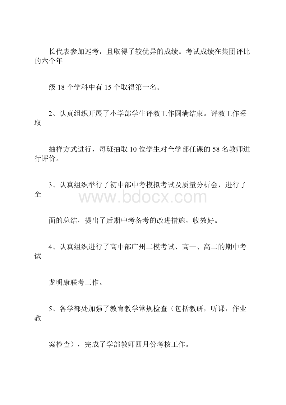 校长在四月总结大会上的讲话.docx_第2页