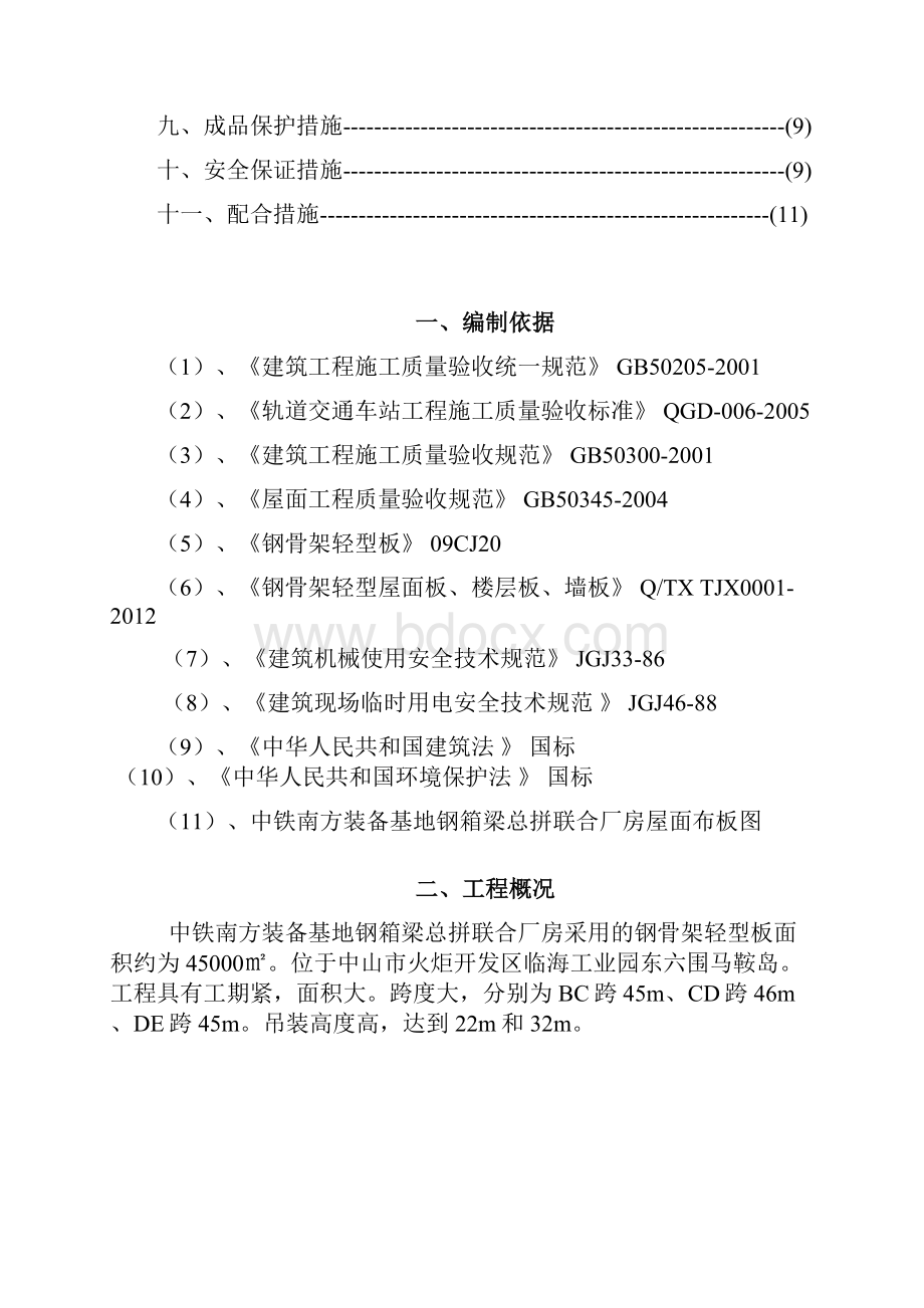 屋面板施工方案最新.docx_第2页