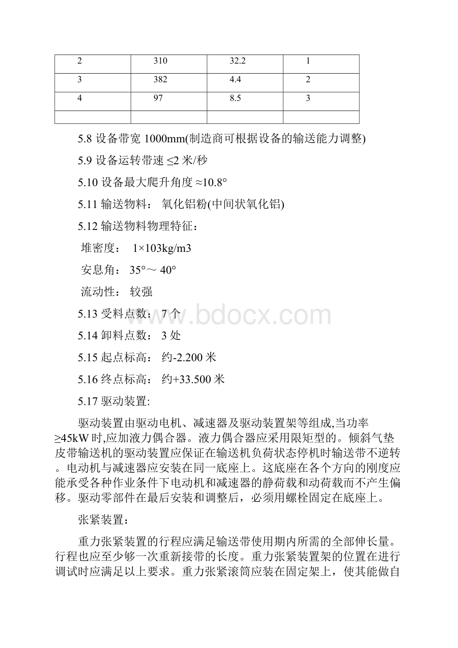 气垫式带输送机技术协议0512.docx_第3页