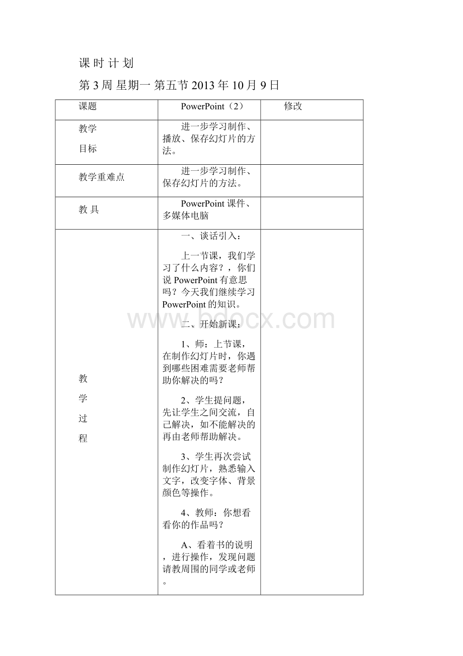 小学五年级信息技术教案.docx_第3页