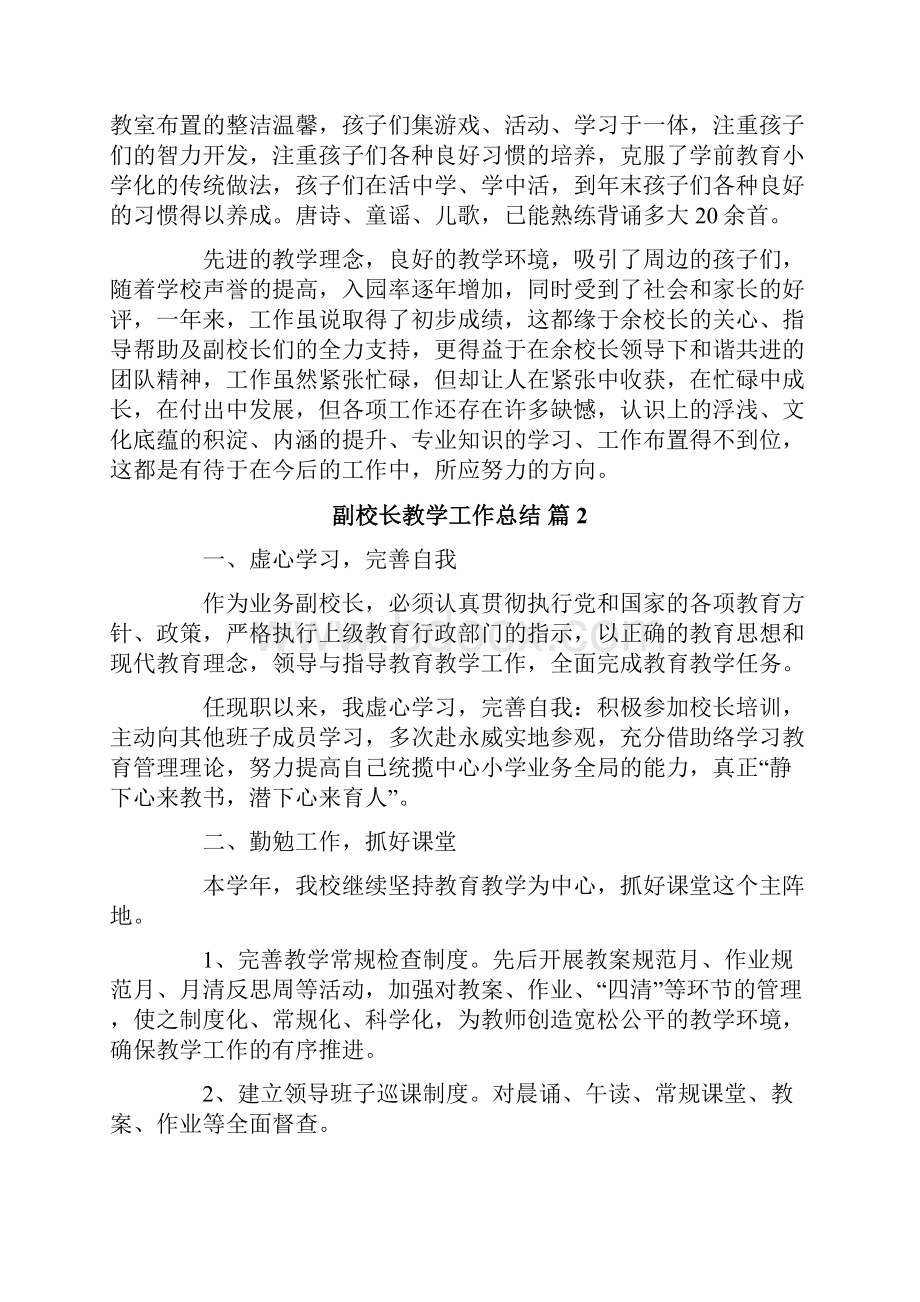 副校长教学工作总结合集八篇.docx_第3页