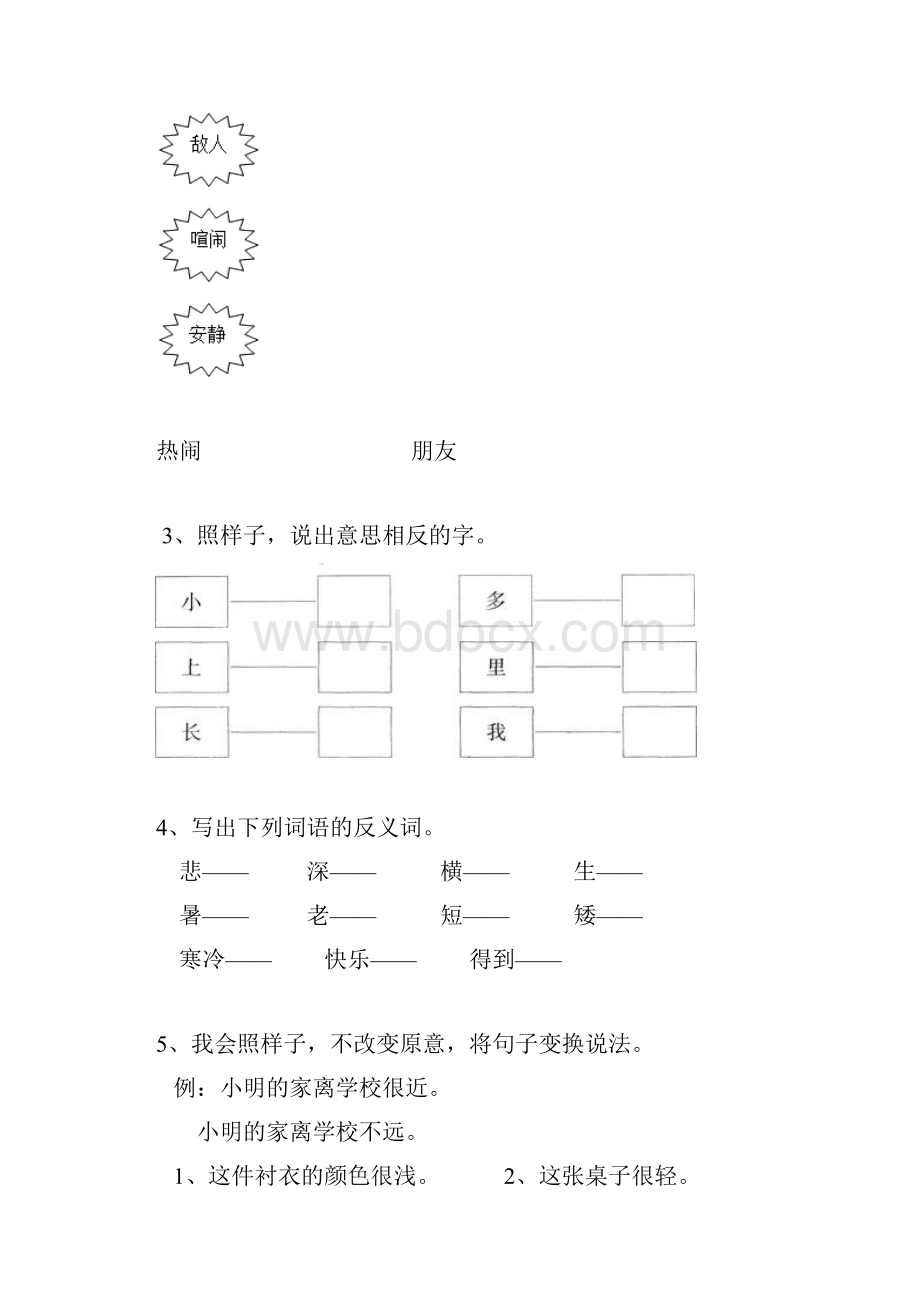 届小升初语文专项复习 12词语反义词含答案.docx_第2页