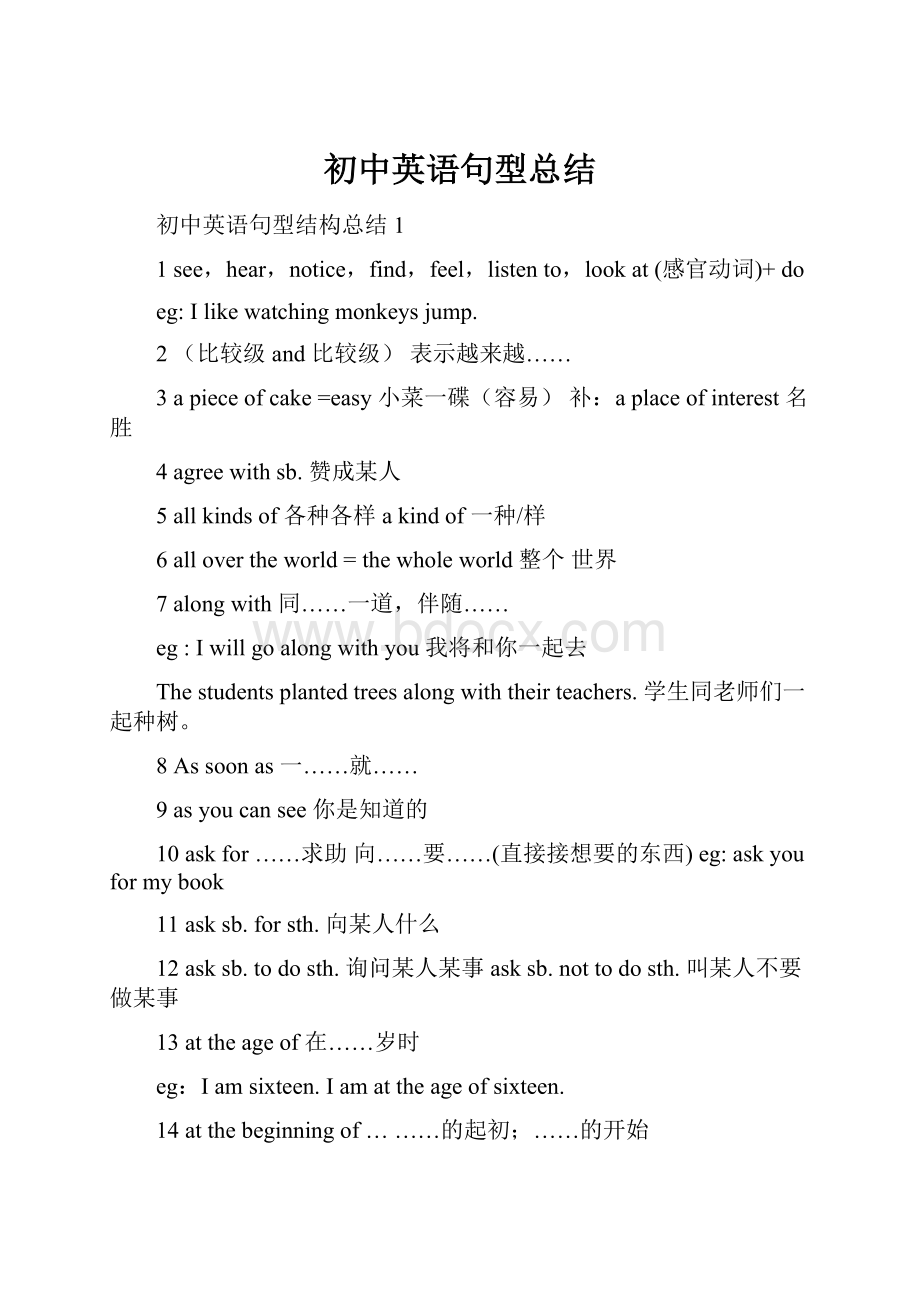 初中英语句型总结.docx