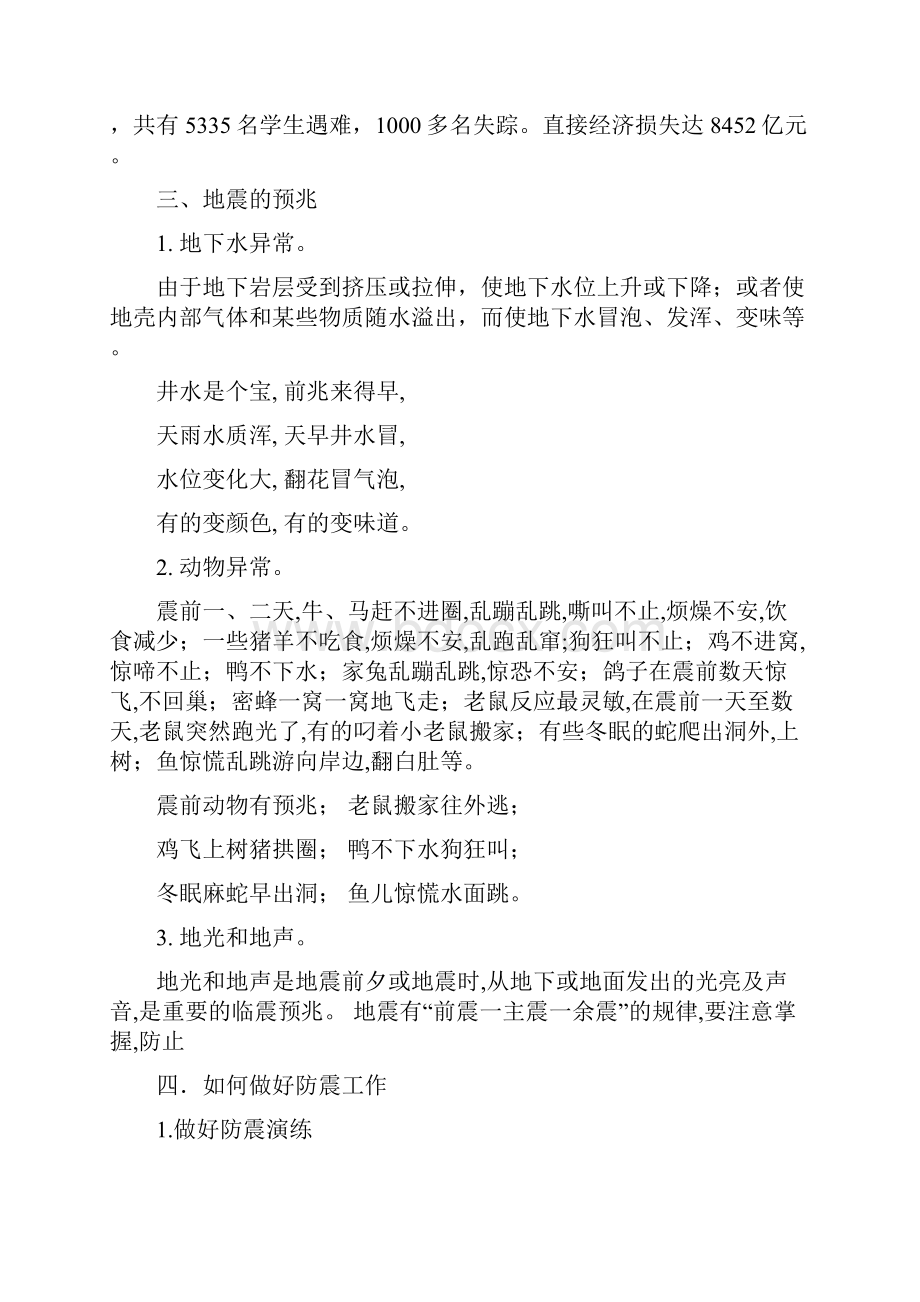 第七课学会应对突发事件.docx_第2页