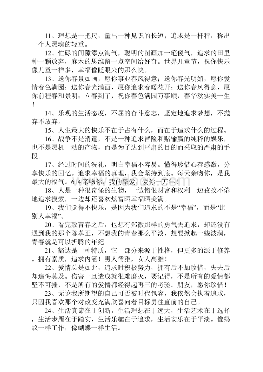 关于追求完美的名言.docx_第2页