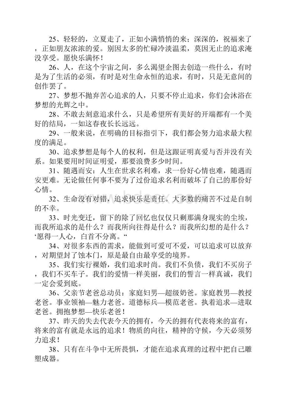 关于追求完美的名言.docx_第3页