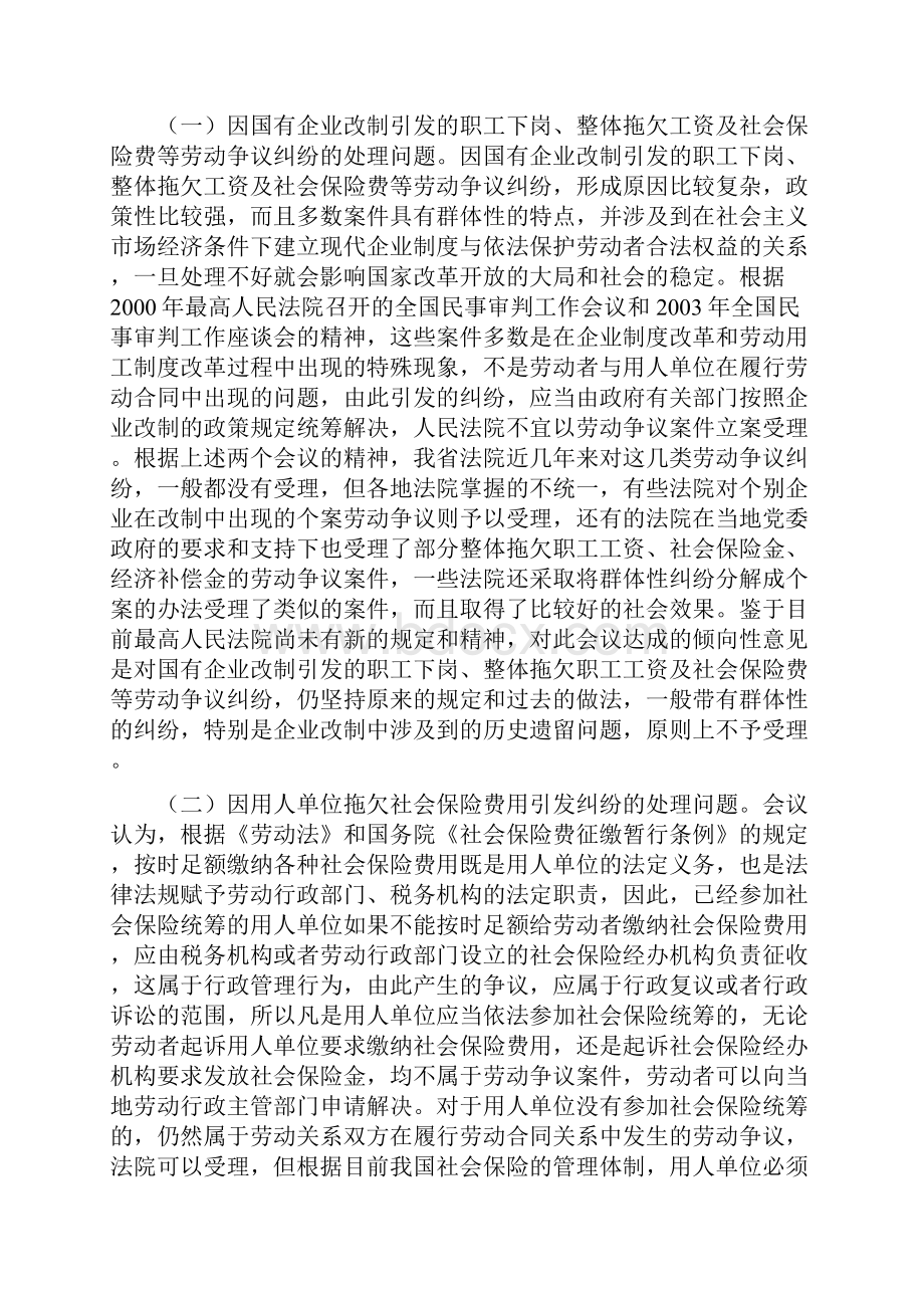 山东省高级人民法院民事审判工作会议纪要.docx_第2页