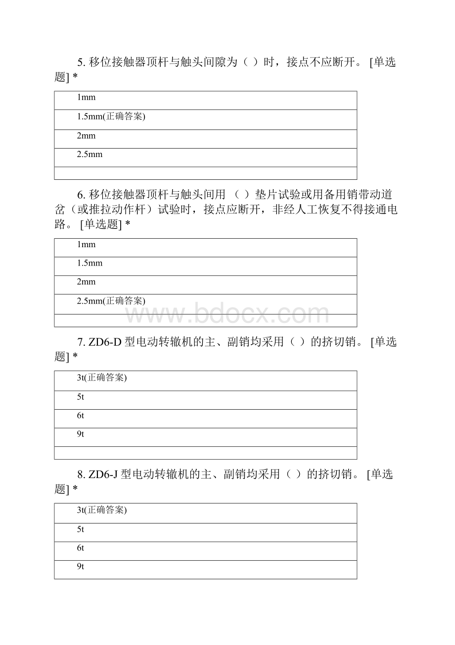 信号工题库.docx_第2页