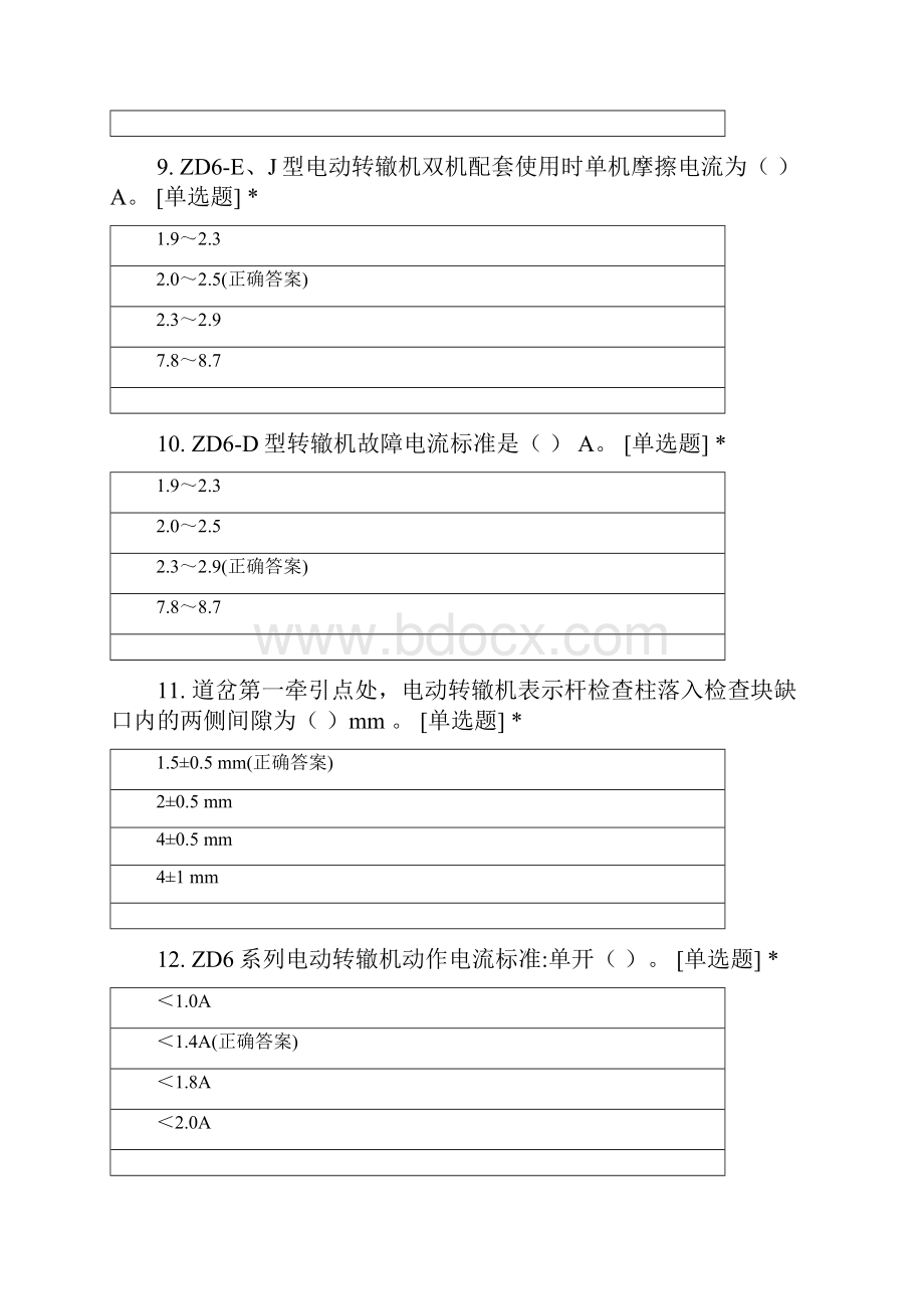 信号工题库.docx_第3页