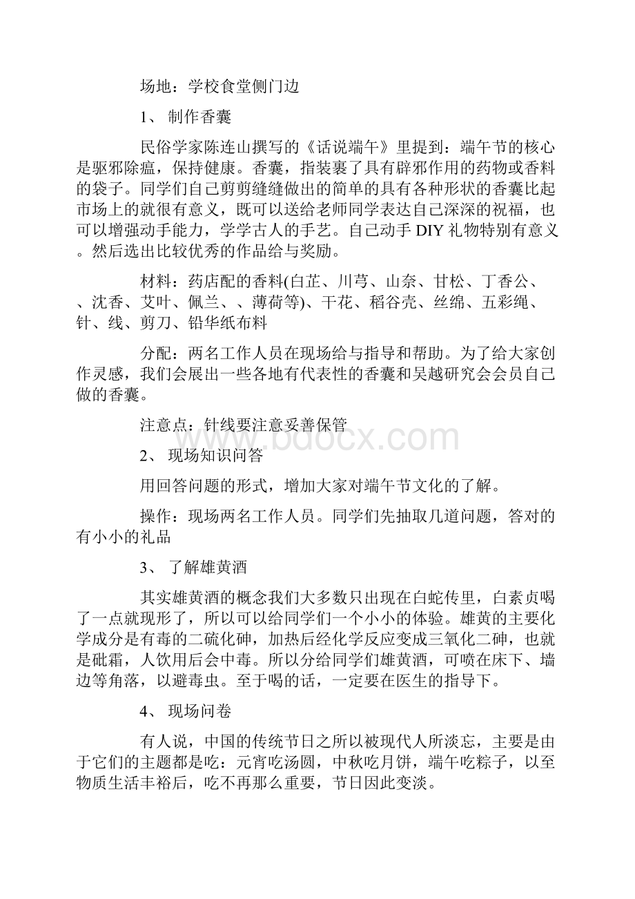 端午节主题创意活动方案策划书.docx_第2页