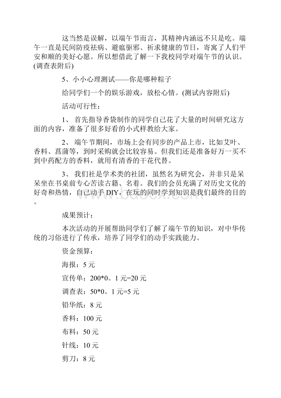 端午节主题创意活动方案策划书.docx_第3页