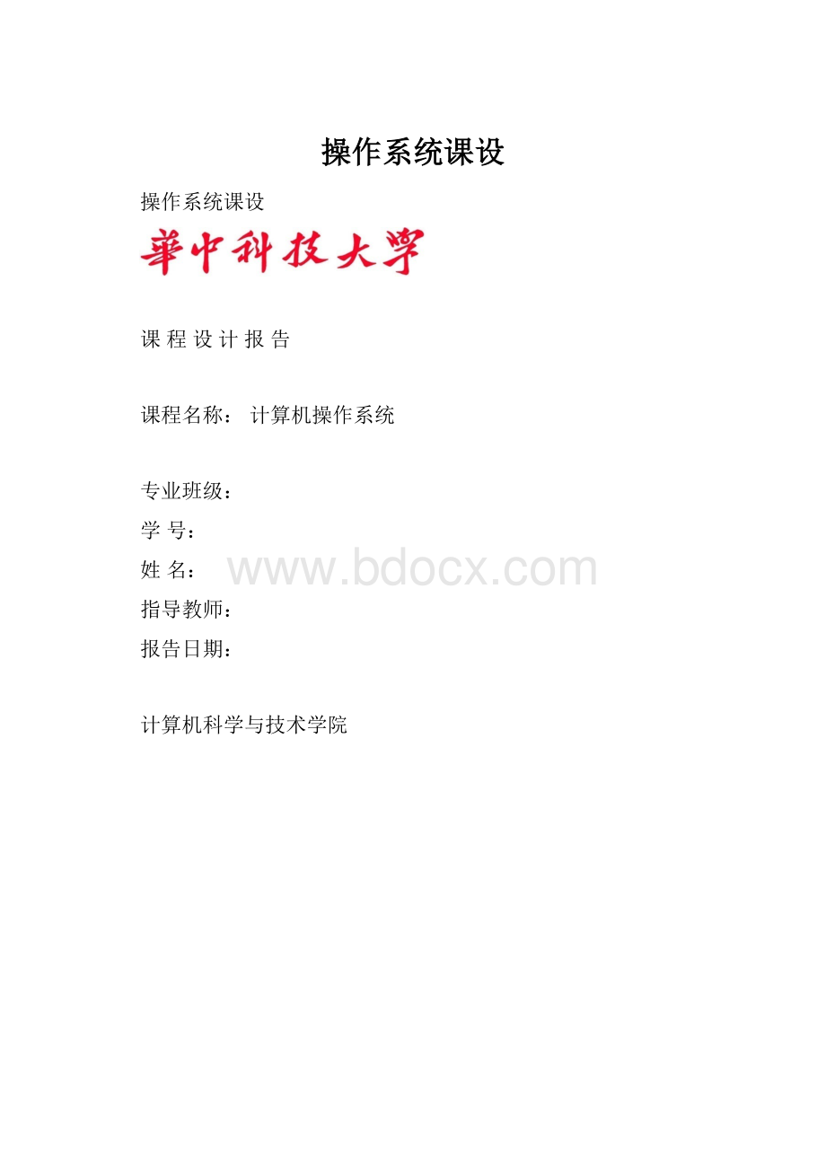 操作系统课设.docx