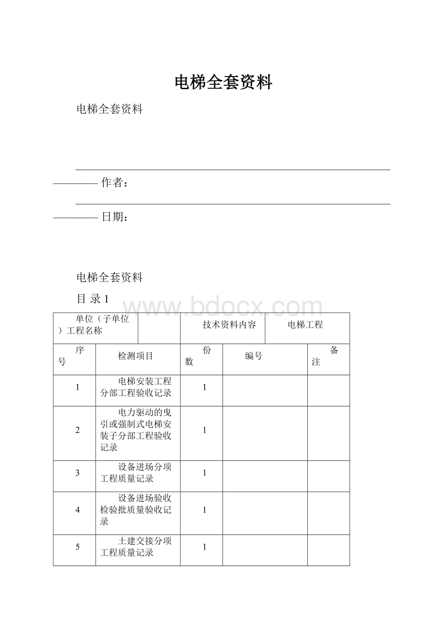 电梯全套资料.docx_第1页