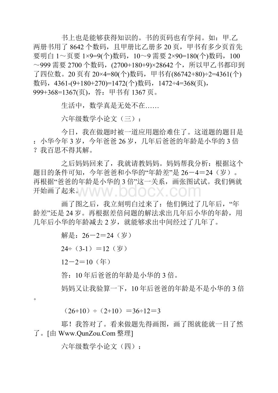 最新精选六年级数学小论文.docx_第3页