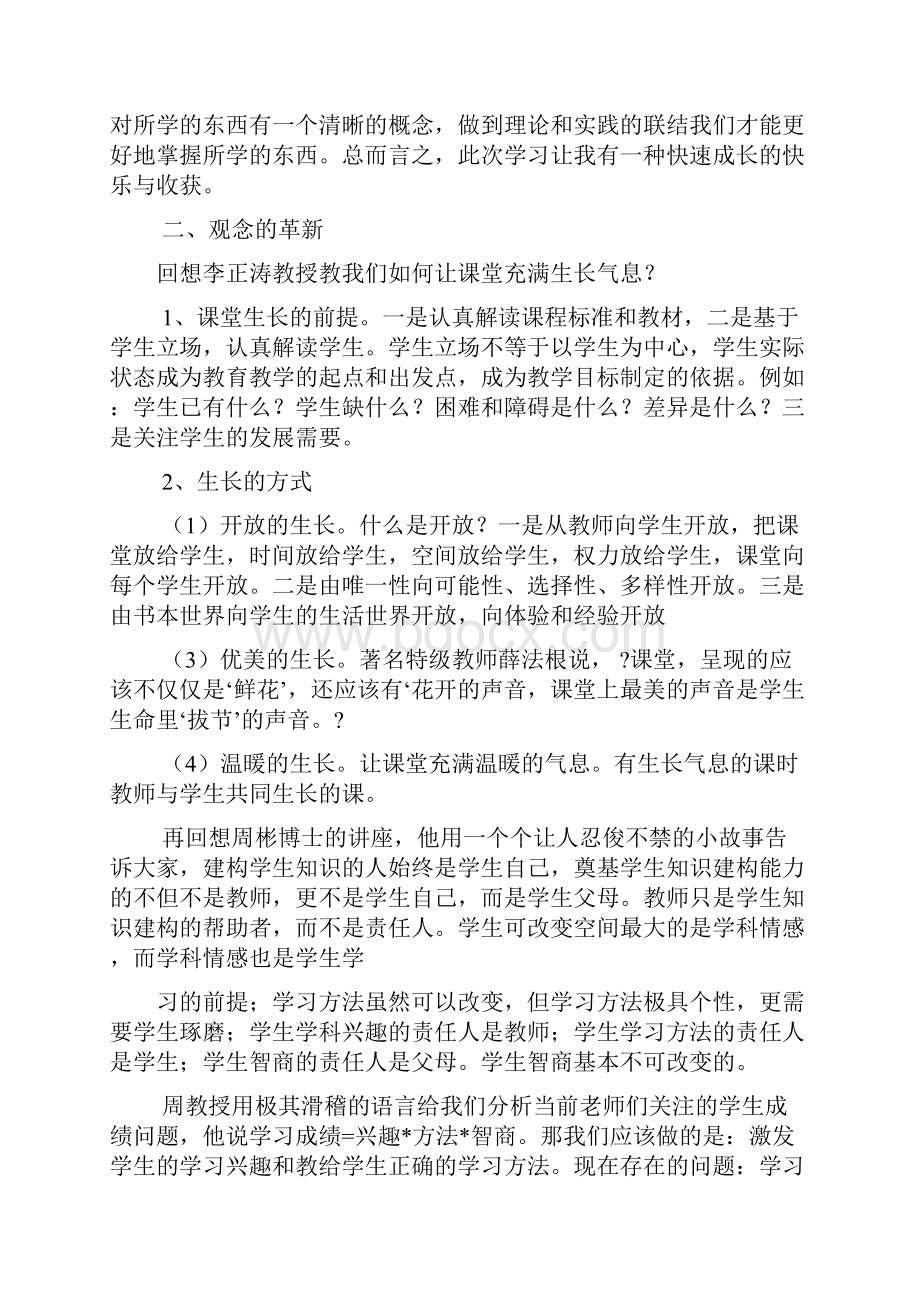 到上海学习心得体会.docx_第2页