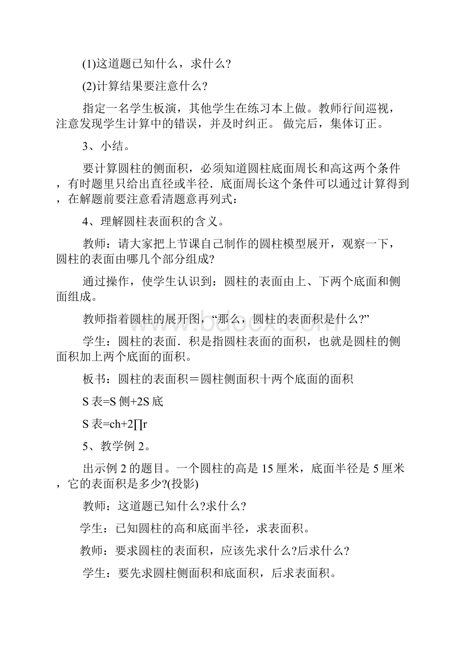 教育教学案例 文档 2.docx_第3页