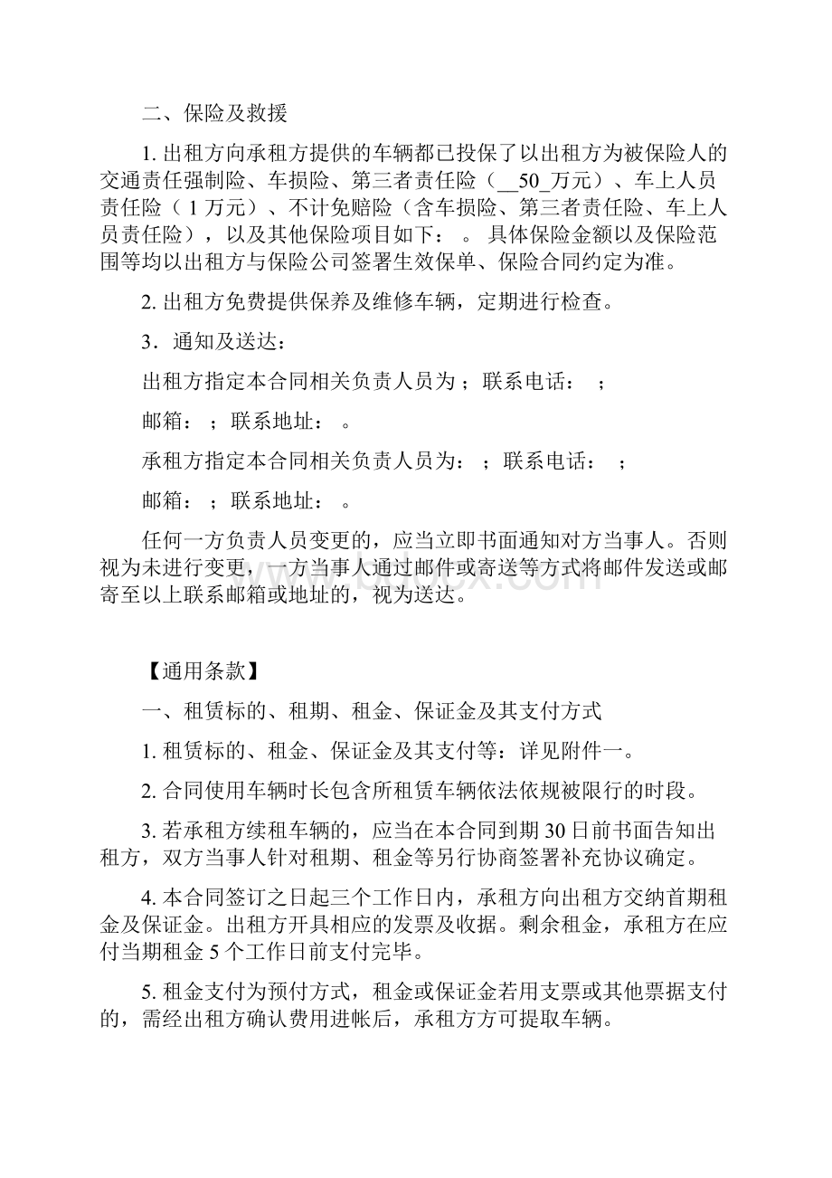 汽车租赁合同53962.docx_第2页