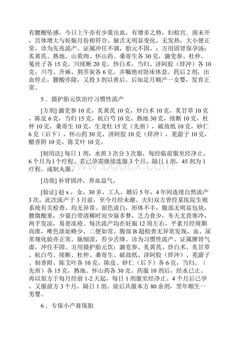 第三篇 妇科常见疾病防治秘方精选全国名老中医秘偏方14文库.docx_第3页