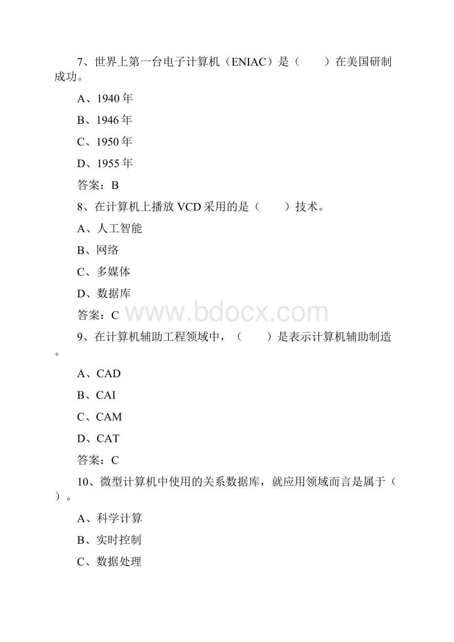 选择题信息技术.docx_第3页