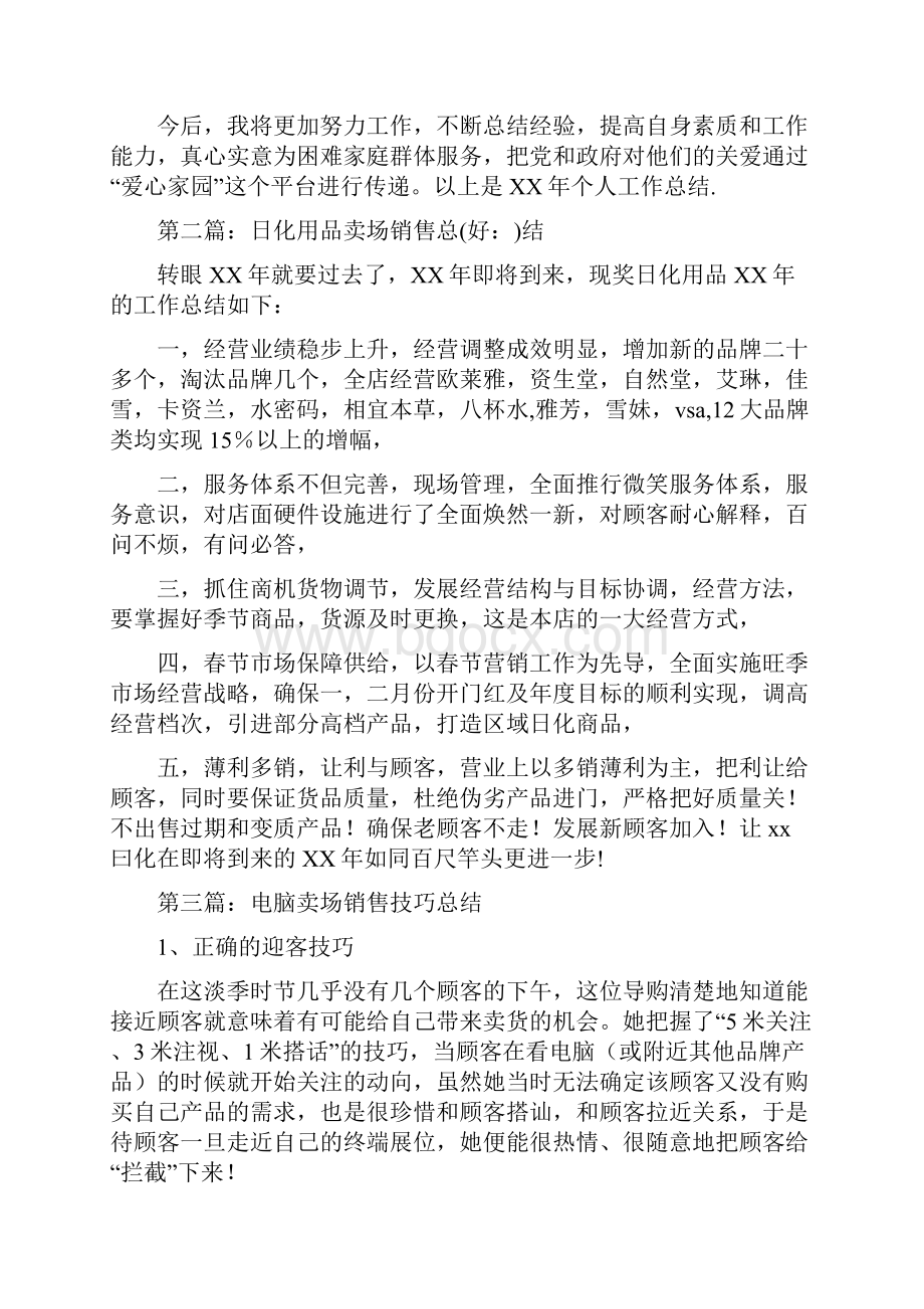 卖场销售工作总结与卡车销售工作总结汇编.docx_第3页